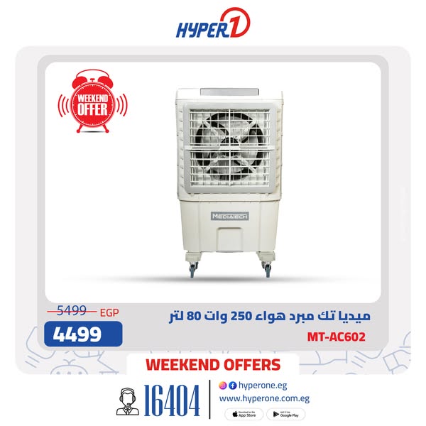 hyper-one offers from 14aug to 15aug 2025 عروض هايبر وان من 14 أغسطس حتى 15 أغسطس 2025 صفحة رقم 3